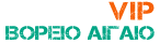 Loquovip Βόρειο Αιγαίο